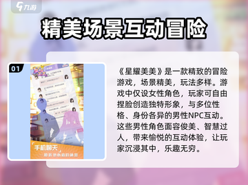 星耀美美🔥超好玩！新手必看玩法揭秘🎉截图2