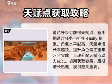 破碎之地🔥天赋获取全攻略！💎轻松get强大技能截图2