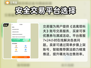 塔科夫账号交易平台大起底！🔥专业网站推荐👇截图5