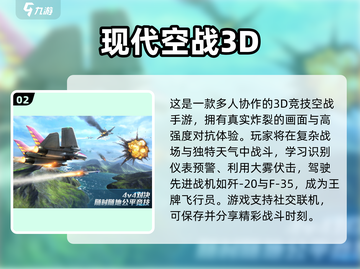 🔥2025空战手游TOP榜💥免费畅玩战斗机盛宴✈截图3