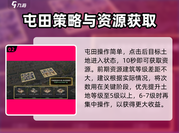 三国谋定天下屯田玩法爆火🔥  
🎮揭秘高效资源获取秘诀！截图3