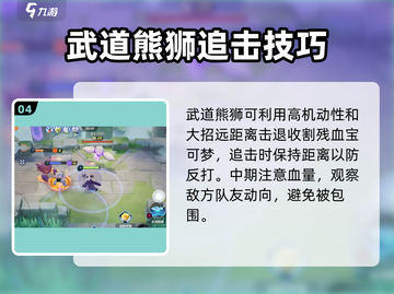 宝可梦大集结🔥武道熊狮连击流玩法技巧分享！截图5