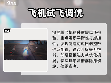 重装上阵✈滑翔翼神操作曝光！截图3