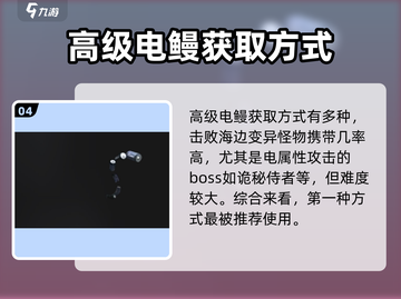 七日世界🔥高级电鳗获取方法大公开！💥截图5