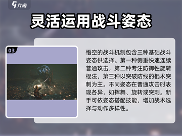 黑神话悟空💥新手必看！玩法大全🎉截图4