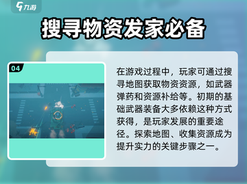 特攻纪元🔥新手必看！快速上手攻略💎截图5