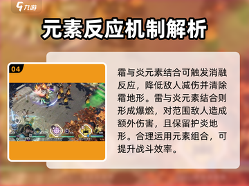 白荆回廊🔥元素反应大揭秘！掌握这些轻松制胜✨截图5