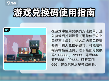 砰砰军团💥兑换码在哪？位置大揭秘！截图2