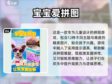 🔥2025最受欢迎儿童益智游戏免费下载排行榜💡截图7