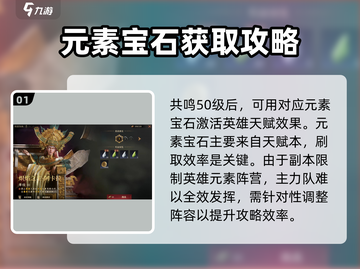 龙息神寂🔥元素宝石获取全攻略💎截图2