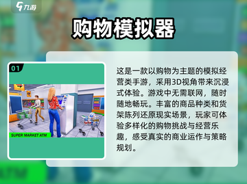 🛒2024必玩！高人气超市购物游戏合集🔥截图2
