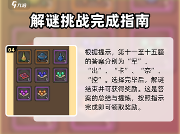 大侠立志传🔥兄弟姐妹字谜解密攻略来啦！截图5