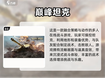 🔥2024必玩！超有趣坦克手游推荐🎮截图4