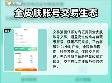蛋仔全皮肤账号交易平台推荐，轻松入手🎉截图5