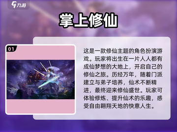 🔥2020最受欢迎修仙手游大盘点！💥截图2