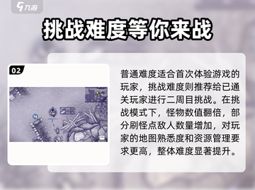 阿瑞斯病毒2⚡难度设置秘籍🔥玩家必看！截图3