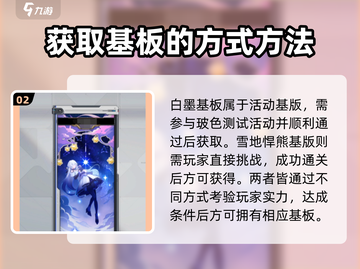 卡拉彼丘🔥基板获取全攻略！轻松入手⚡截图3