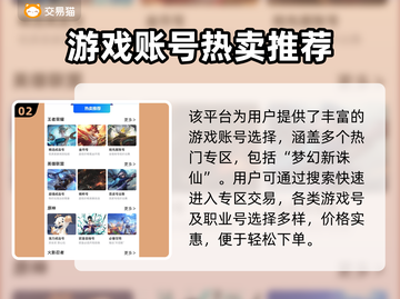 🔥梦幻新诛仙账号交易暗藏玄机？截图3
