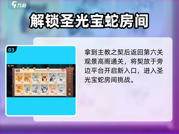 西普大陆手游🔥圣光宝蛇获取攻略💎截图4
