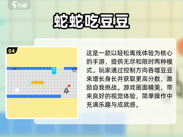 🚨2024必玩！超 fun 吃豆子小游戏合集💥截图5