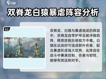 巨兽战场平民最强阵容🔥带你轻松制胜🎉截图3
