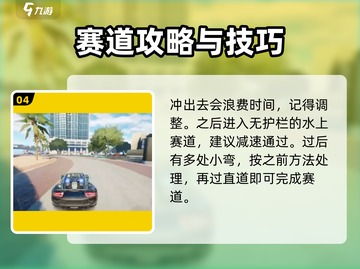 极品飞车集结🔥海滩圆舞曲最快跑法揭秘🚗截图5