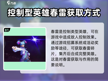 群星纪元🎉春雷获取攻略，快速入手秘籍！截图2