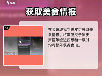 🔥鸣潮必吃美食攻略🍽截图5