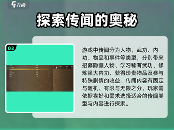 侠客风云传前传🔥刷传闻技巧大公开！👇截图4