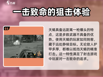 创世战车天蝎🔥超强技巧曝光，玩家必看！截图4