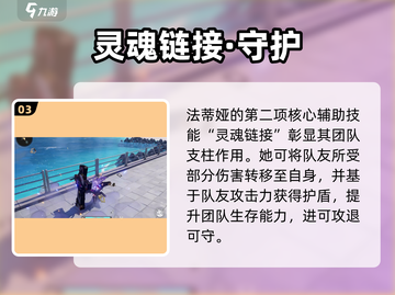 《异环》法帝娅角色解析🔥史诗级强度曝光！👑截图4