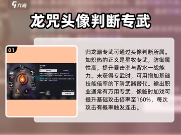 归龙潮专武大揭秘🔥游戏党必看！截图2