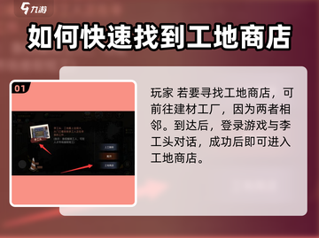 打工生活模拟器🔥工地商店地址大曝光！快来看看入口在哪截图2