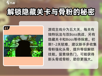 小骨英雄杀手💥全关卡介绍，通关秘籍在这里！🔥截图2