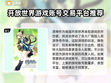 原神买号安全渠道🔥避免踩坑，必看攻略！截图2