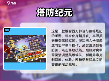 🔥2025最火塔防手游🔥十大经典必玩清单🎉截图9