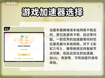 🎮彩虹六号必用加速器推荐！截图3