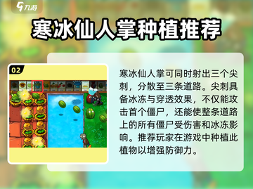 植物大战僵尸：寒冰仙人掌🔥超强攻略来啦！截图3