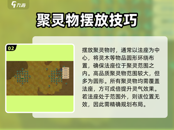 了不起的修仙模拟器🔥聚灵阵摆放技巧大公开！截图3
