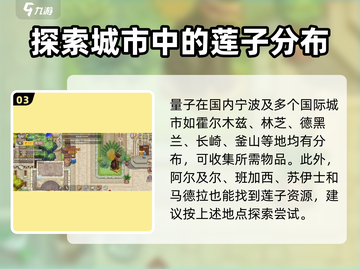 航海日记2：莲子任务超简单攻略分享！💎截图4