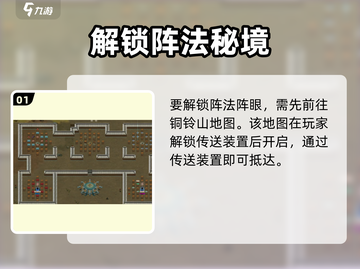 《了不起的修仙模拟器》阵眼解锁秘籍！💥截图2