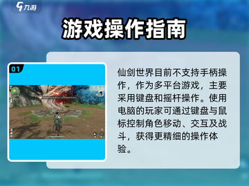 仙剑世界🎮操作全攻略，手柄党必看！🔥截图2