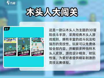 🔥2024最🔥木头人游戏排行✨耐玩到停不下来！截图2
