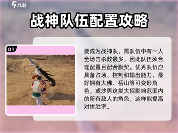永劫无间手游🔥战神队达成秘籍，速来称霸！截图2
