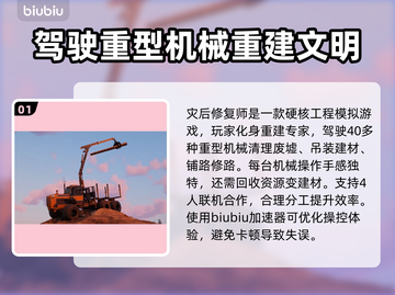 灾后修复师加速器推荐，玩游戏必备🔥超好用！截图2