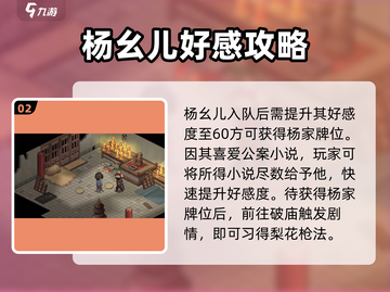 《大侠立志传》杨家牌位获取攻略🔥截图3