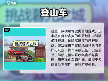🚴‍♂免费登山车游戏大集合！2025最🔥单机推荐截图3