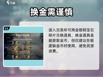 《歧路旅人》金币秒赚攻略💰截图4