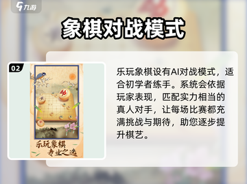 乐玩象棋🔥超有趣！玩法详解在这里👇截图3