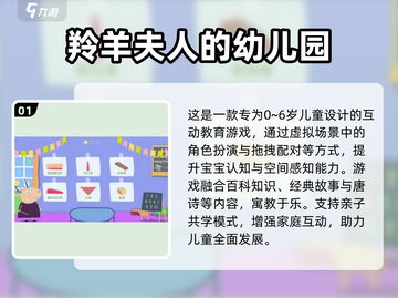 🎮幼儿园手游大揭秘！2025最🔥游戏合集来啦~截图2